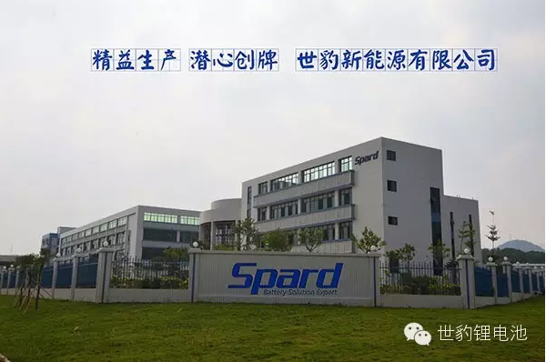 鋰電池領(lǐng)航者-世豹再次出發(fā)，潛心創(chuàng)牌